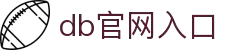 DB电竞(DBGame)官方网站
